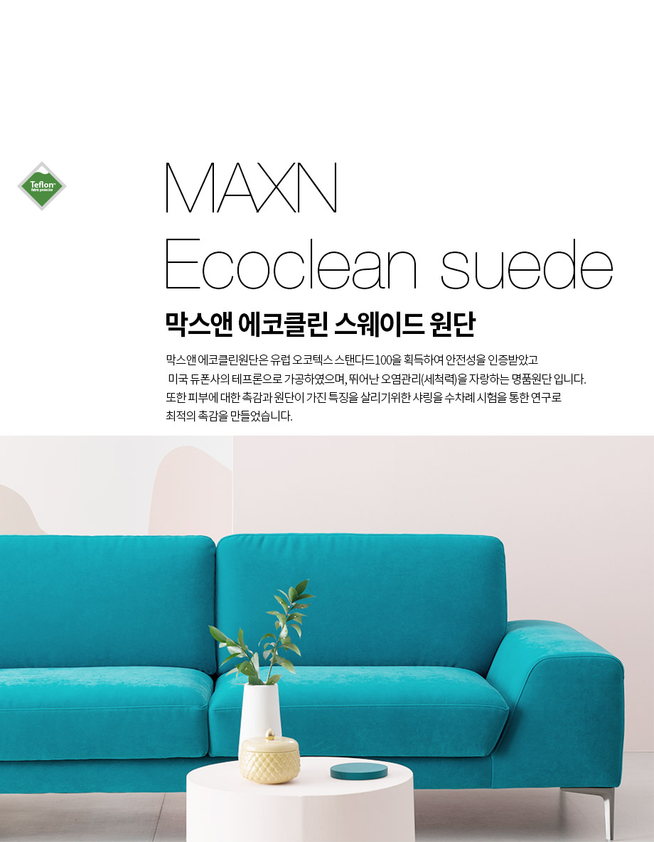 막스앤 레코 6인용 에코클린 스웨이드 소파 - NS홈쇼핑